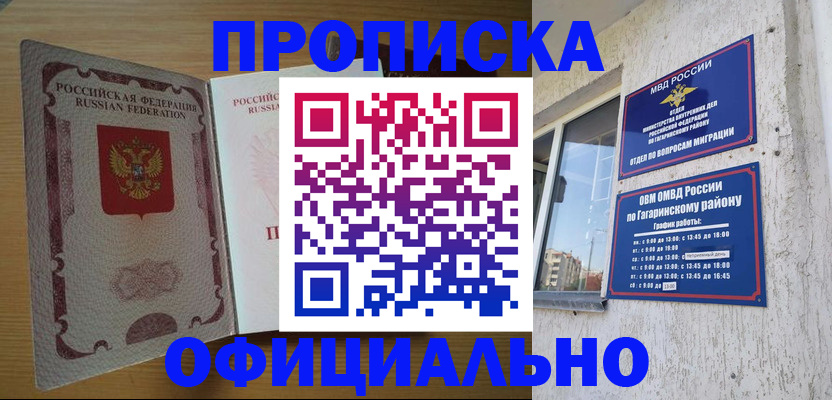 прописка для военкомата в Дальнегорске