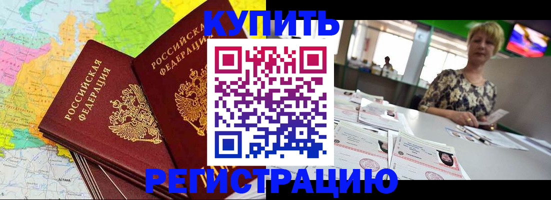временная регистрация надежно в Дальнегорске